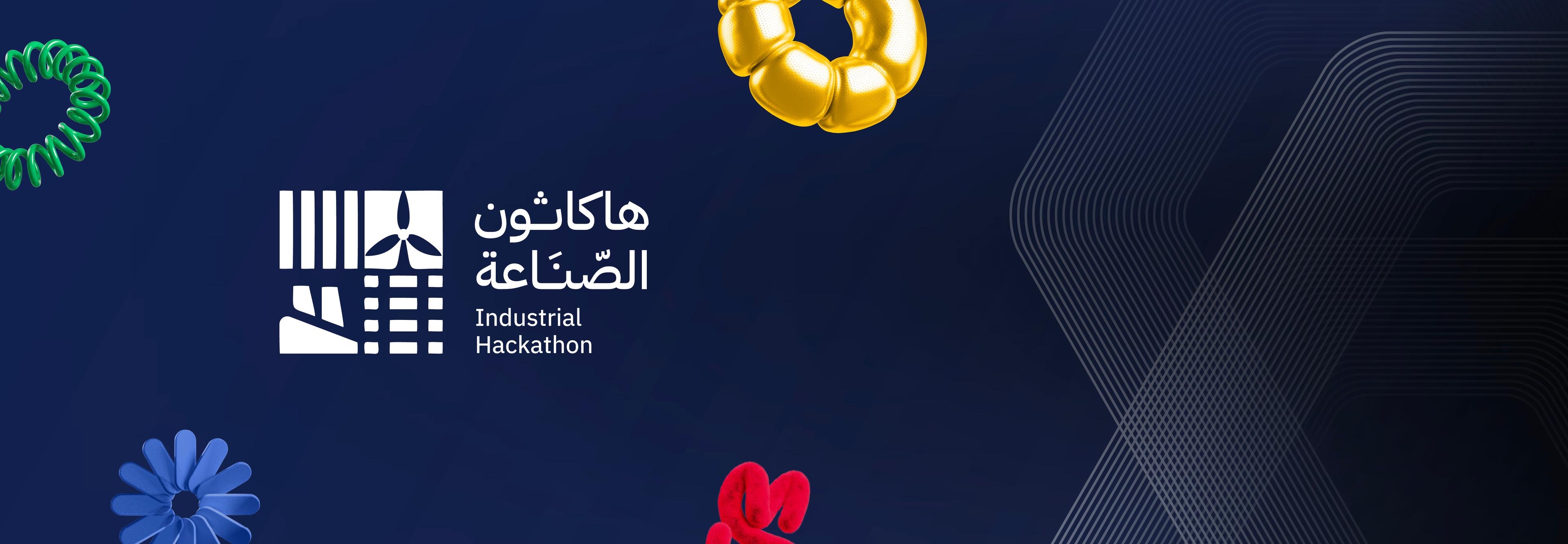 هاكاثون الصناعة